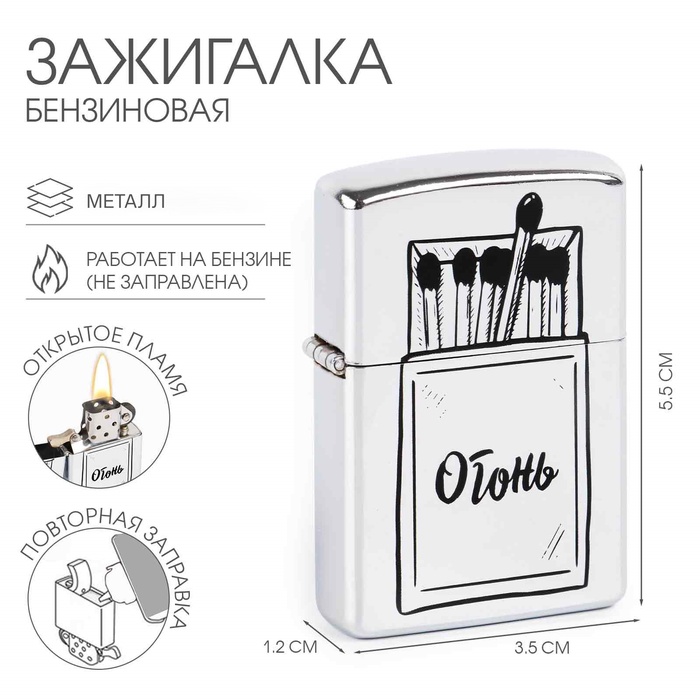 Зажигалка бензиновая «Спички», металлическая, 5.5×3.5 см - Фото 1