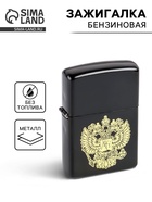 Зажигалка бензиновая «Герб» - Фото 1