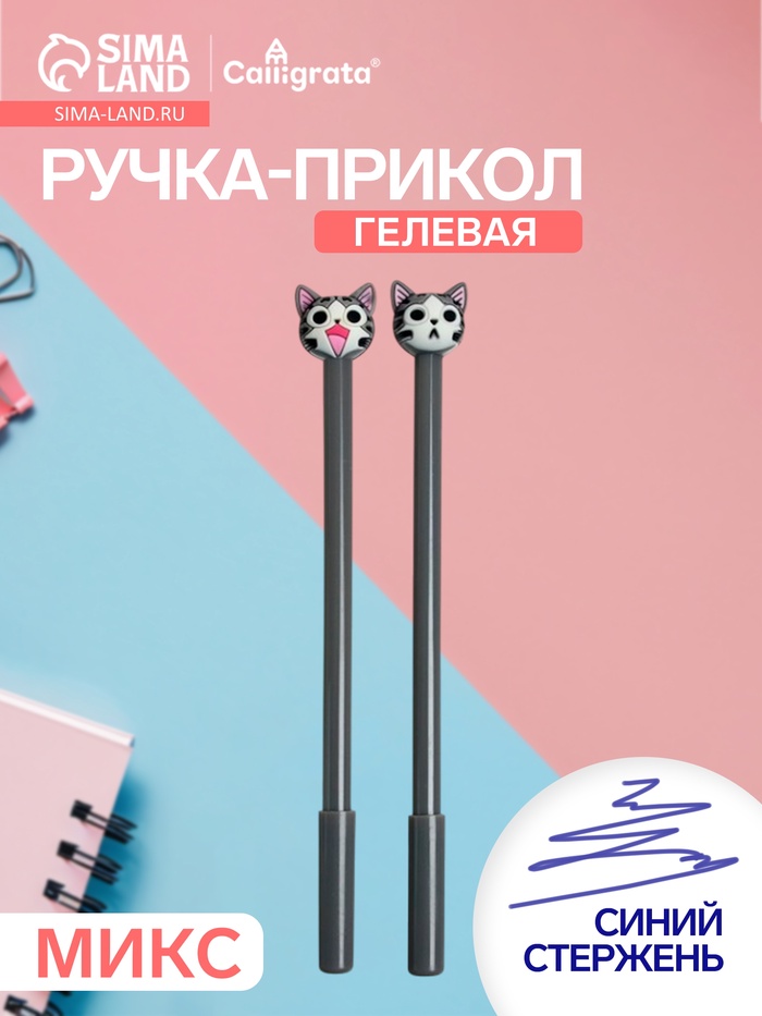 Ручка-прикол Calligrata «Котенок», синий стержень, гелевая, МИКС - Фото 1