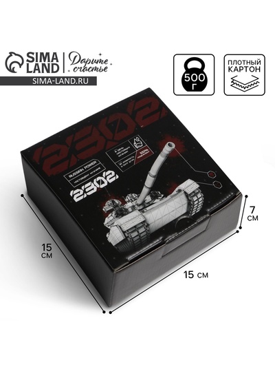 Коробка подарочная сборная, упаковка, «23 февраля, танк», 15 х 15 х 7 см