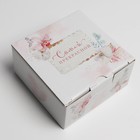 Коробка подарочная сборная, упаковка, «Самой прекрасной», 15 х 15 х 7 см - фото 318745945