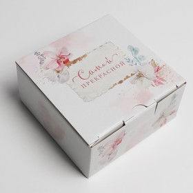 Коробка подарочная сборная, упаковка, «Самой прекрасной», 15 х 15 х 7 см