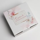 Коробка подарочная сборная, упаковка, «Самой прекрасной», 15 х 15 х 7 см - Фото 3