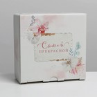 Коробка подарочная сборная, упаковка, «Самой прекрасной», 15 х 15 х 7 см - Фото 4