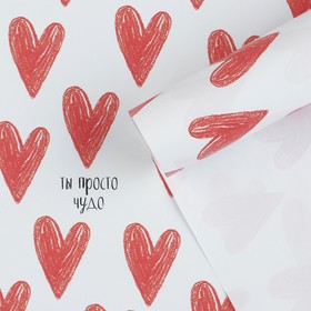 Бумага упаковочная крафтовая «Ты просто чудо», 70 х 100 см (комплект 10 шт)