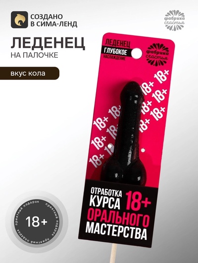 Леденец на палочке «Отработка мастерства», вкус: кола, 20 г