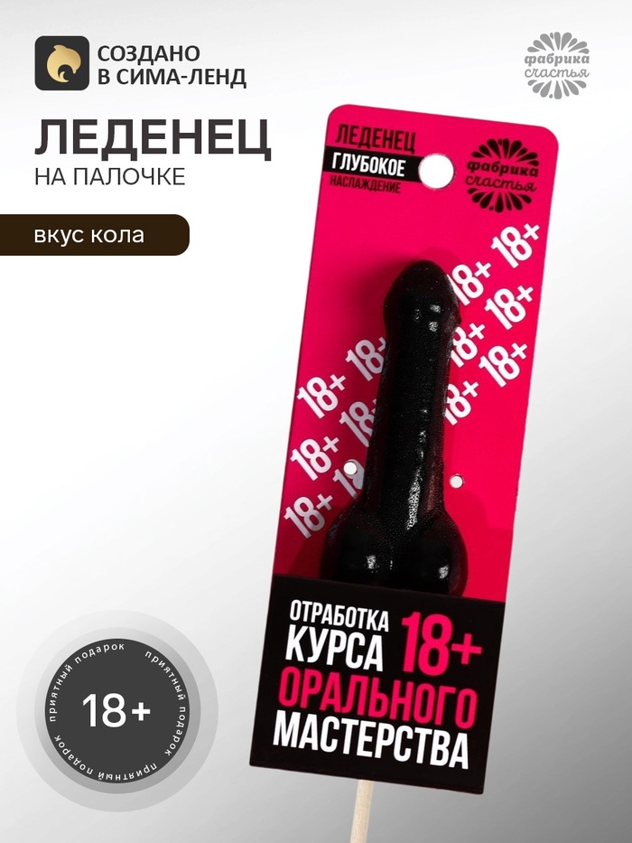 Леденец на палочке «Отработка мастерства», вкус: кола, 20 г - Фото 1
