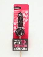 Леденец на палочке «Отработка мастерства», вкус: кола, 20 г - Фото 6