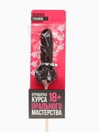 Леденец на палочке «Отработка мастерства», вкус: кола, 20 г - Фото 8