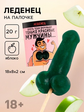 Леденец на палочке «Только красивые мужчины», вкус: яблоко, 20 г 7376671