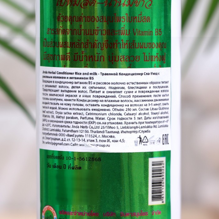 Кондиционер для волос Jinda Herbal травяной, 250 мл 25833