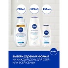 Гель-уход для душа Nivea «Увлажнение и забота» для всей семьи увлажняющий с маслом миндаля, 500 мл - Фото 5