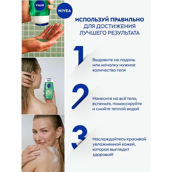Гель-уход для душа NIVEA «Свежесть алоэ», 250 мл 25835