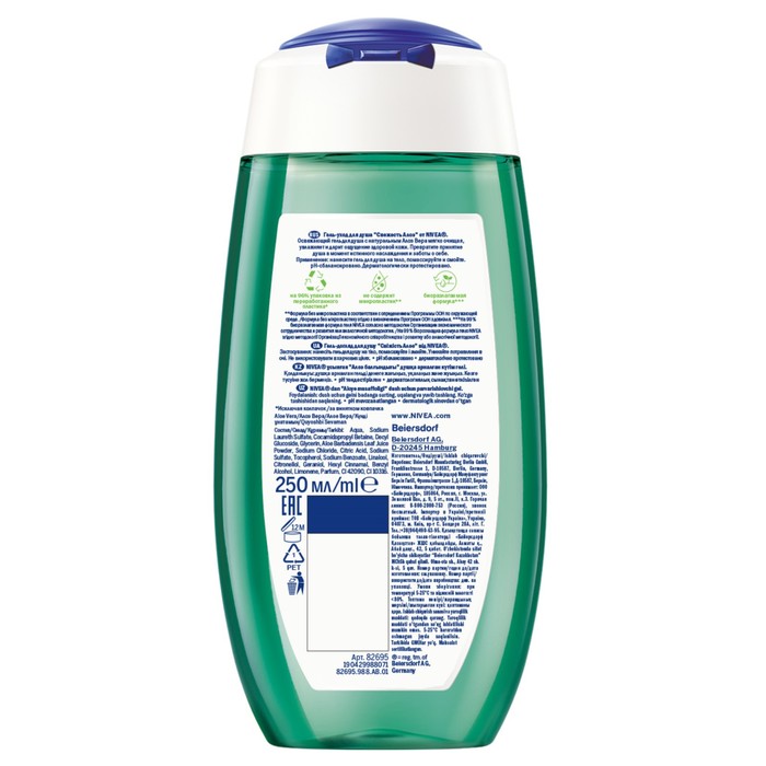 Гель-уход для душа NIVEA «Свежесть алоэ», 250 мл 25835