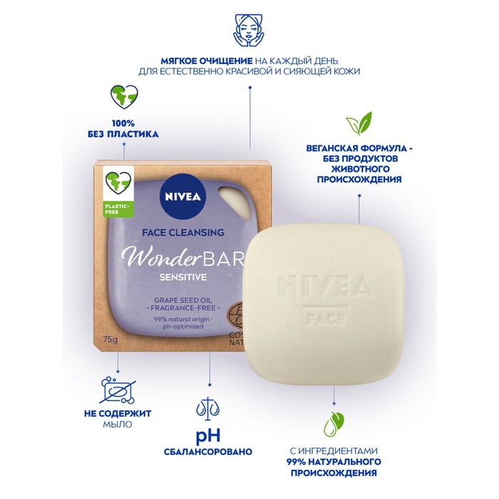 Твердое средство для умывания NIVEA WonderBAR Sensitive базовое ежедневное очищение кожи, 75г   7650 25838