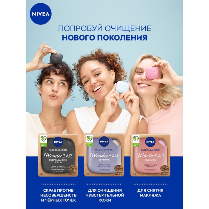 Твердое средство для умывания NIVEA WonderBAR Sensitive базовое ежедневное очищение кожи, 75г   7650 25838