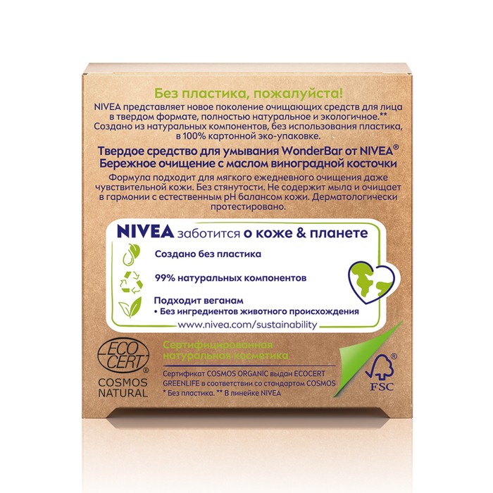 Твердое средство для умывания NIVEA WonderBAR Sensitive базовое ежедневное очищение кожи, 75г   7650 25838