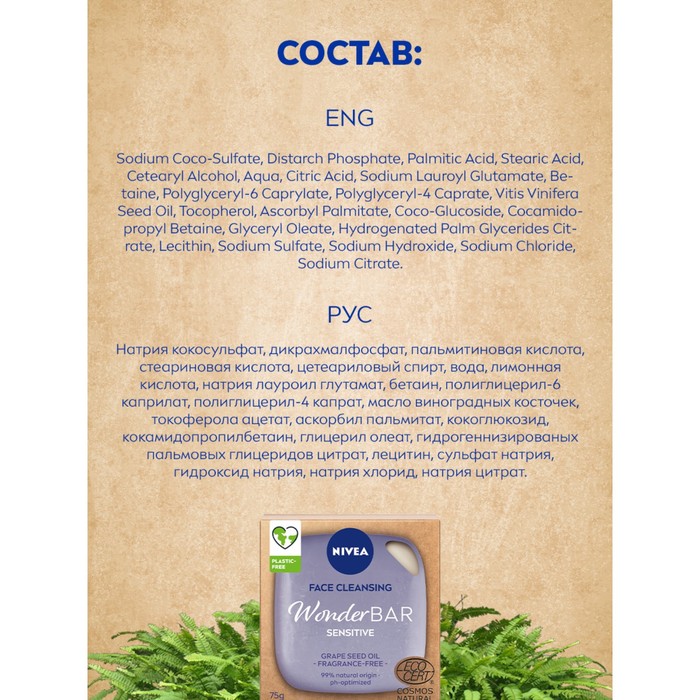 Твердое средство для умывания NIVEA WonderBAR Sensitive базовое ежедневное очищение кожи, 75г   7650 25838