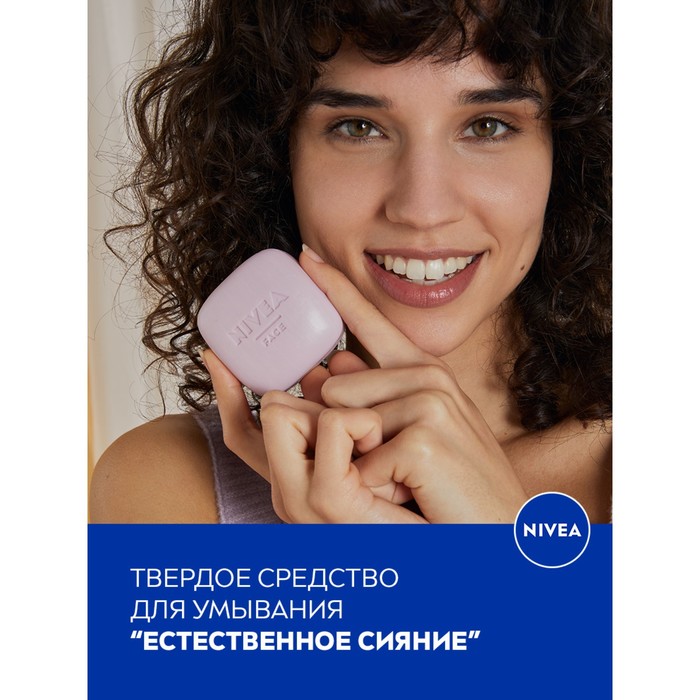 Твердое средство для умывания NIVEA WonderBAR Radiance для снятия макияжа, 75г 25839
