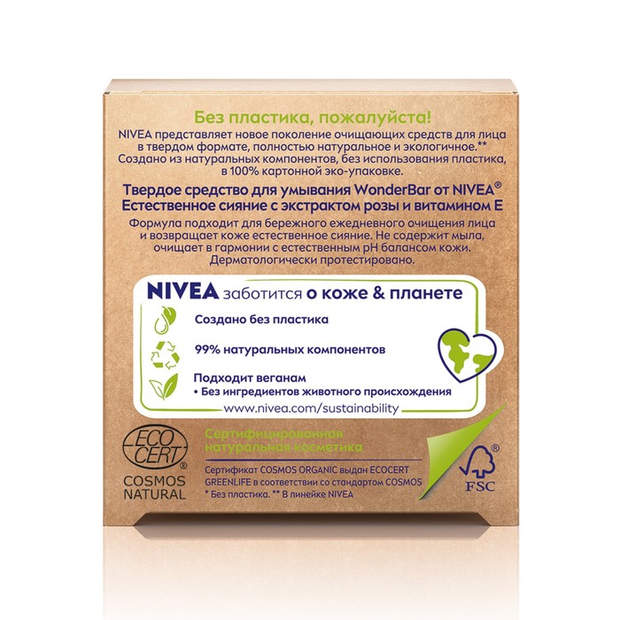 Твердое средство для умывания NIVEA WonderBAR Radiance для снятия макияжа, 75г 25839