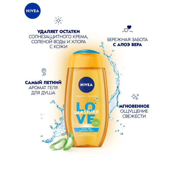 Гель для душа NIVEA LOVE Sunshine с алоэ вера, 250 мл 25840