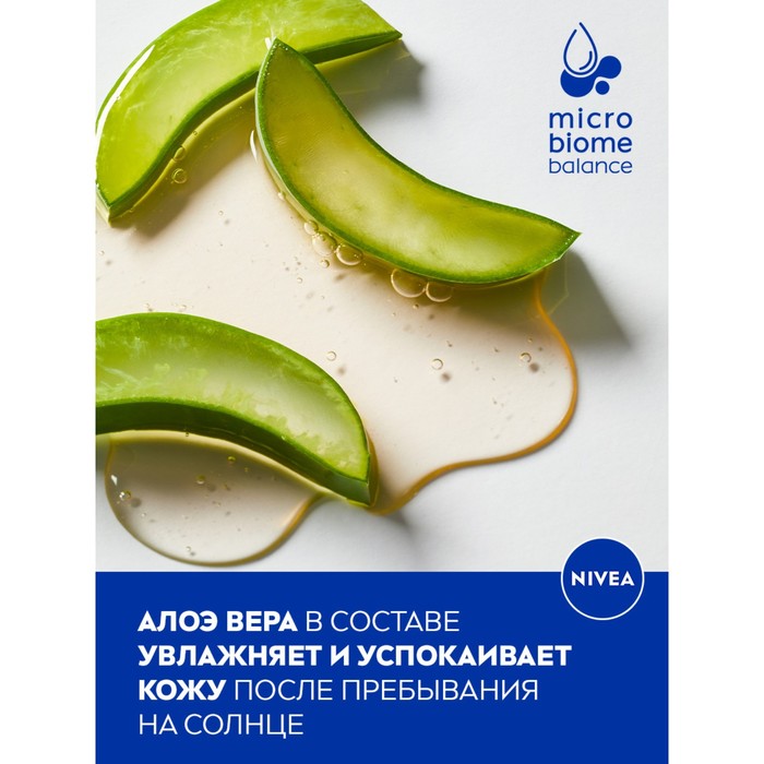 Гель для душа NIVEA LOVE Sunshine с алоэ вера, 250 мл 25840