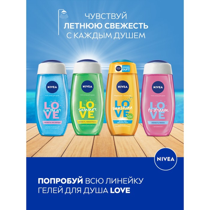 Гель для душа NIVEA LOVE Sunshine с алоэ вера, 250 мл 25840