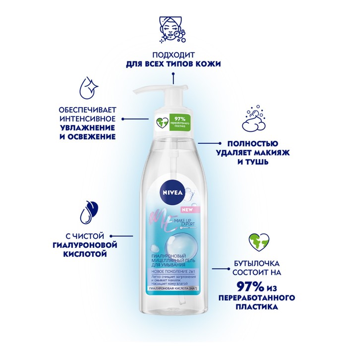 Мицеллярный гель Nivea Make Up Expert для умывания и снятия макияжа, 150 мл 25843