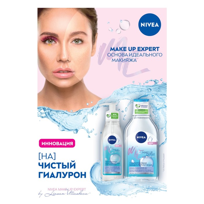 Мицеллярный гель Nivea Make Up Expert для умывания и снятия макияжа, 150 мл 25843