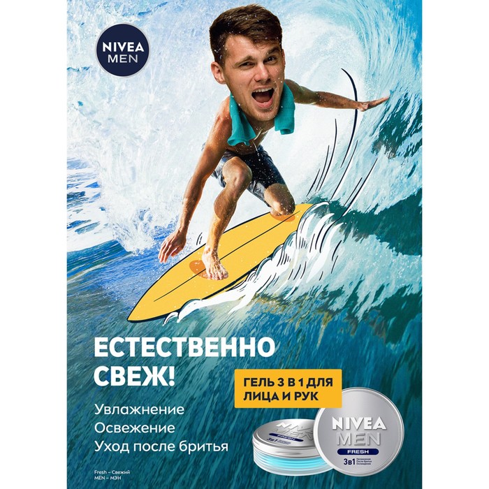 Увлажняющий гель для лица и рук Nivea MEN Fresh 3 в 1, для мужчин, 75 мл 25844