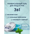 Увлажняющий гель для лица и рук Nivea MEN Fresh 3 в 1, для мужчин, 75 мл - Фото 4