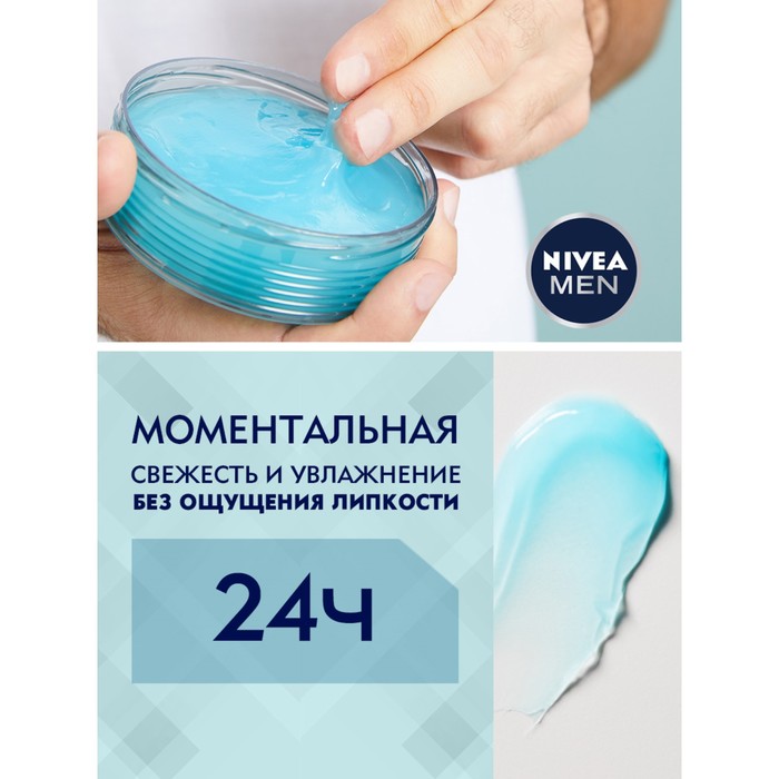 Увлажняющий гель для лица и рук Nivea MEN Fresh 3 в 1, для мужчин, 75 мл 25844