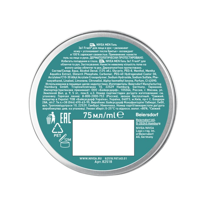 Увлажняющий гель для лица и рук Nivea MEN Fresh 3 в 1, для мужчин, 75 мл 25844