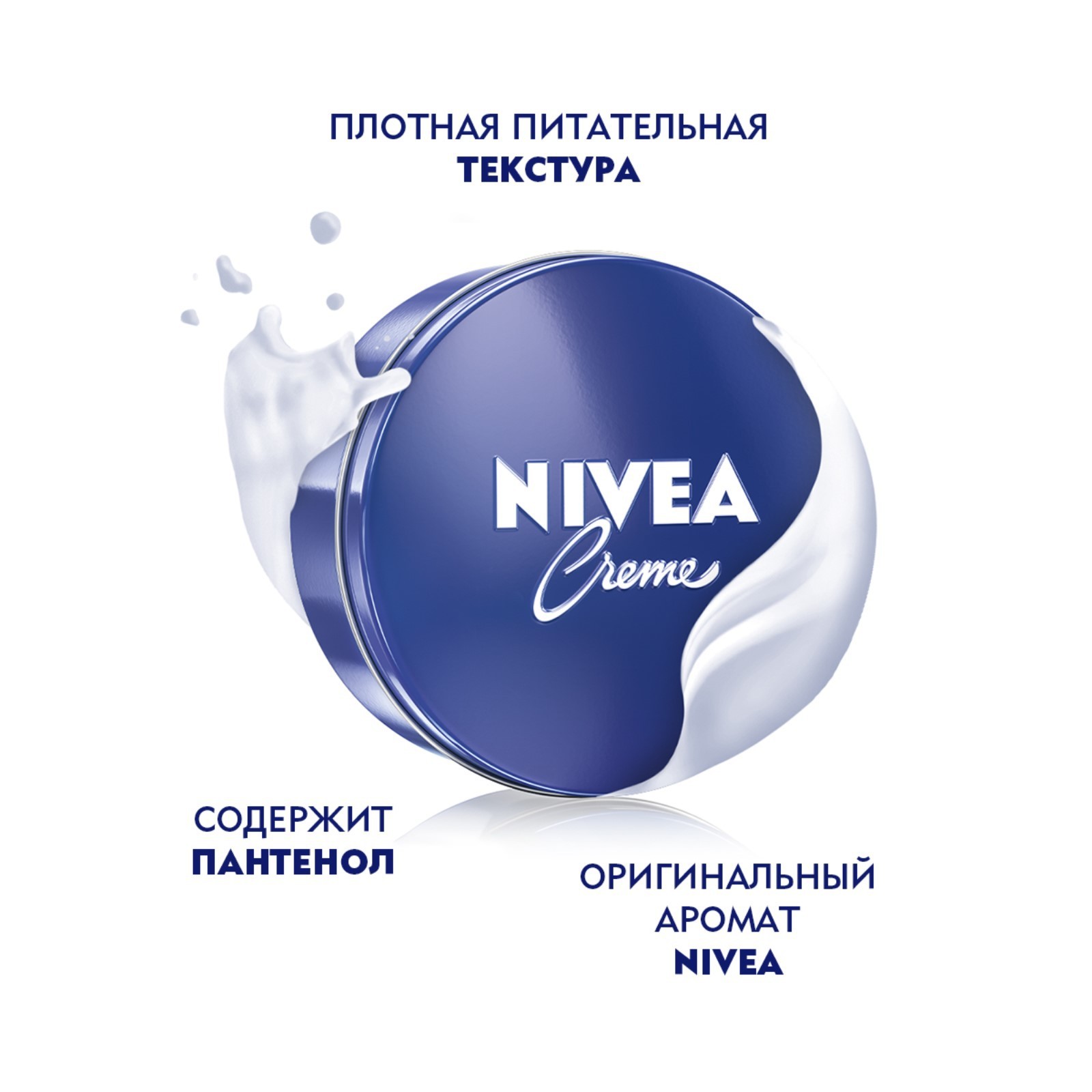 Крем Nivea 250 Мл Купить