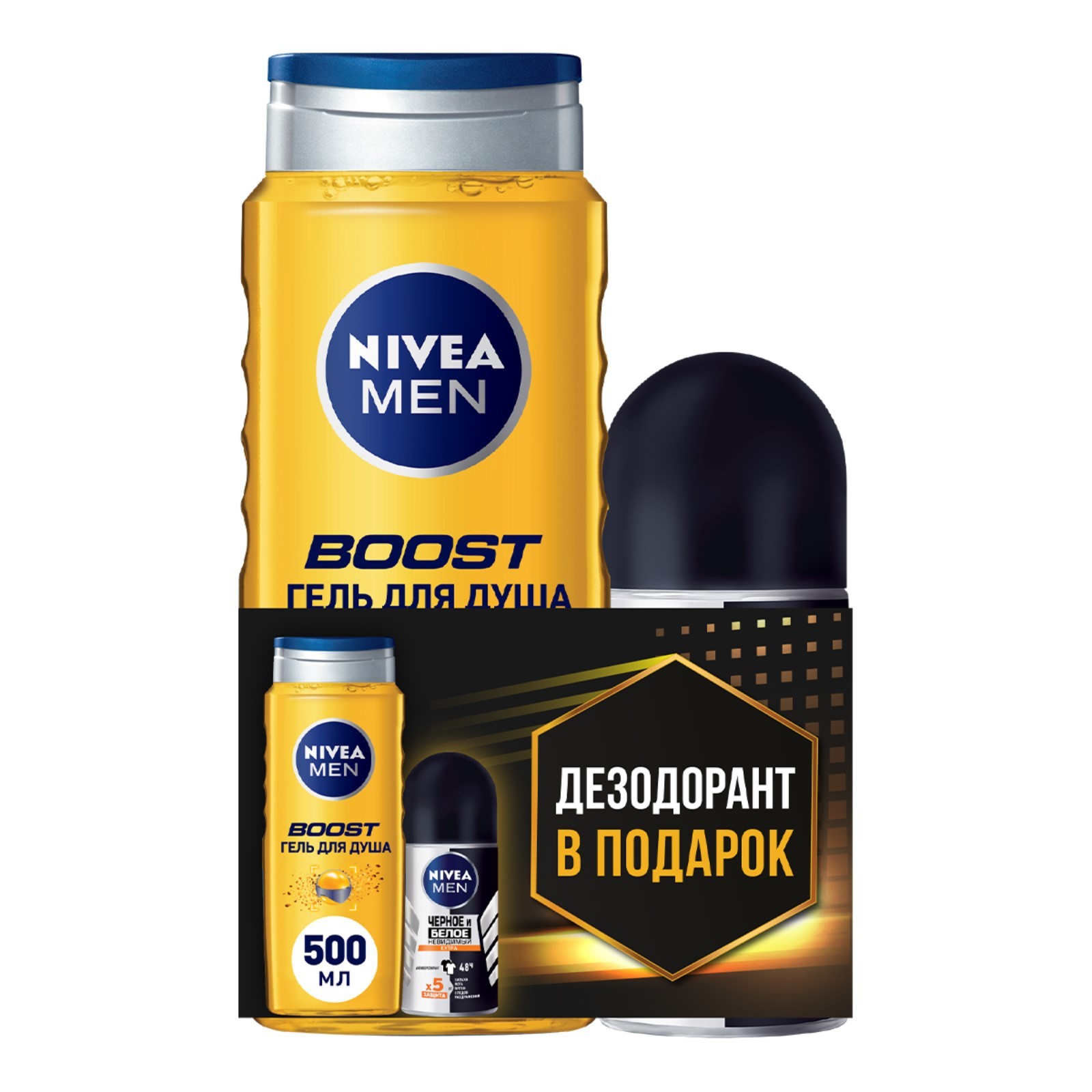 Подарочный набор мужской: гель для душа NIVEA MEN Boost 3в1, 500 мл ...