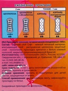 Прокладки ежедневные «Mis» целлюлоза Soft 40 шт. - Фото 17