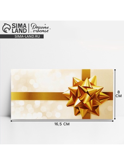 Конверт для денег «Золотой бант», 16.5×8 см