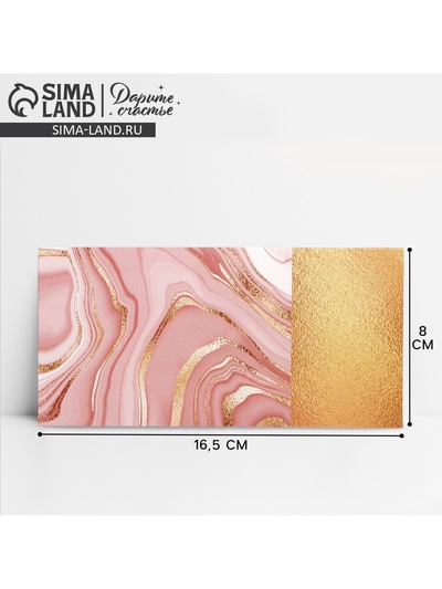 Конверт для денег «Розовый мрамор», 16,5 × 8 см