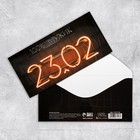 Конверт для денег «Поздравляю с 23 февраля!», 16,5 ? 8 см (комплект 10 шт) - фото 54726211