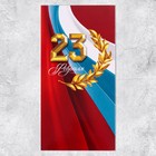 Конверт для денег «С 23 февраля!», 16,5 ? 8 см (комплект 10 шт) - фото 21454647 Конверт для денег «С 23 февраля!», 16,5 ? 8 см (комплект 10 шт) - фото 21454647