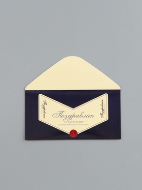 Конверт для денег «Поздравляю», 16.5?8 см (комплект 10 шт)