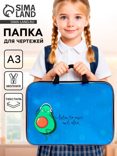 Папка с ручками, А3, текстильная, 47×35×2 см «Авокадо»