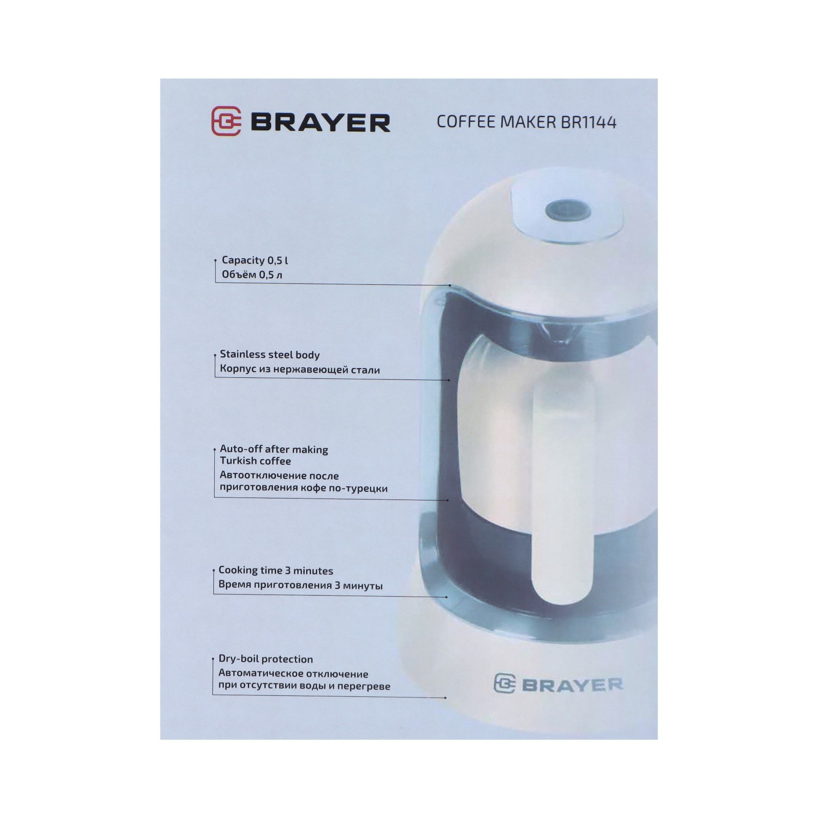 Электрическая турка brayer. Электротурка bayer 1140. Кофеварка brayer br1105. Brayer 1102. Электротурка bayer 1140.