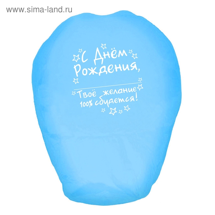 Небесный фонарик "С Днём рождения", МИКС - Фото 1