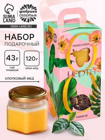 Подарочный набор «8 марта»: чай, крем-мед (120 г)