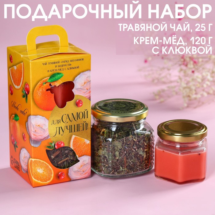 Подарочный набор «Для самой лучшей»: черный чай с травами и фруктами 25 г, крем-мед с клюквой 120 г. - Фото 1