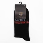 Носки мужские «Мужик всегда прав», цвет чёрный, размер 25 - Фото 4