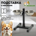 Подставка с мисками, 2×250 мл, высота 25 см, разборная, чёрная - Фото 1