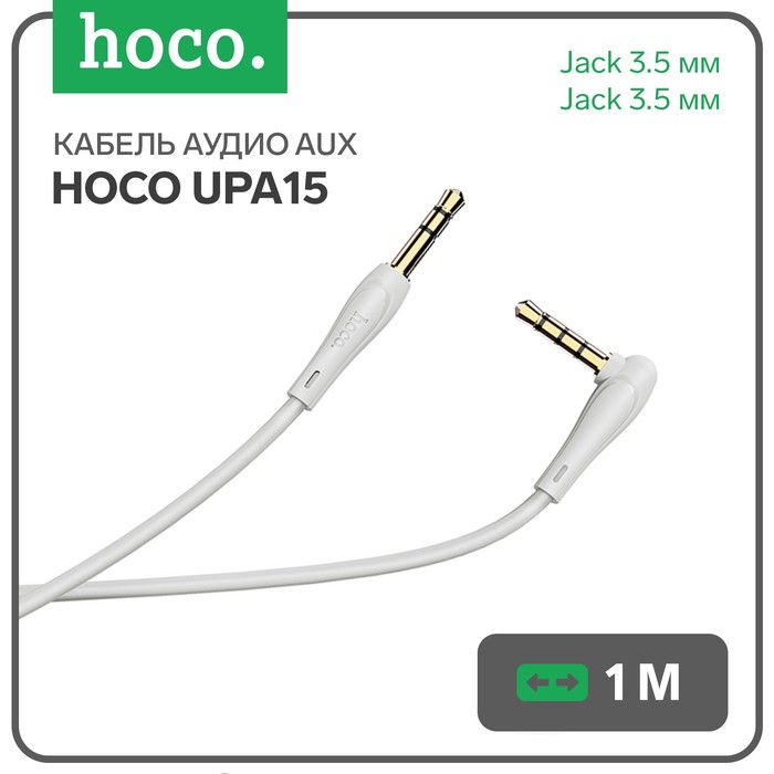 Кабель аудио AUX Hoco UPA15, Jack 3.5 мм(m)-Jack 3.5 мм(m), 1 м, микрофон, серый - Фото 1