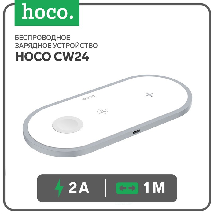 Беспроводное зарядное устройство Hoco CW24, 2 А, кабель Type-C, 1 м, белое - Фото 1